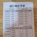 해반국밥