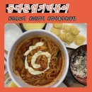 11500-5-49-108 | [동대문엽기떡볶이] 엽떡 선유도점, 홀주문 할인정보, 내돈내산 바싹치즈만두 후기