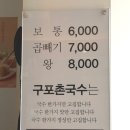 수유리 혼밥왕 부산광역시 구포점 | 서면가성비맛집 구포촌국수 30분 기다린 내돈내산 방문기