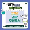 구갈희망누리도서관 | 구갈희망누리 도서관에 다녀왔어요. 초등 4학년 - 6학년 과학 추천도서, 생각나래 아카데미 용인구갈점