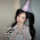 소녀시대 태연 패션 스타일(Girls&#39; Generation Taeyeon Fashion Style)