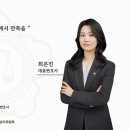 최은진법률사무소