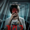 화개명방 | 98. 한국 넷플릭스 공포 시리즈 기리고 리뷰 후기 명대사