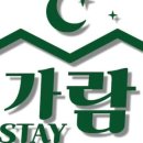 가람스테이1 이미지