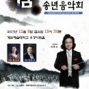 송년음악회(예정) 이미지