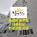 문경대동타운 네이버블로그
