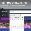 한라산국립공원 성판악 코스 탐방예약 후 백록담으로 이미지