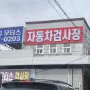 21세기 모터스검사장 이미지