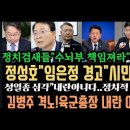 정성호"임은정에 경고"?시민들 분노한 이유."내란이 아니라고"? 심각! 검찰 폐지에 정치검사들 난리. 이미지