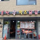 홍춘천치즈닭갈비 우정혁신점 | 울산 우정혁신 홍춘천 치즈닭갈비 유곡동 맛집~