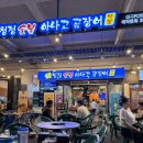 청정아나고 | 대구 곰장어 맛집, 고성동 야장 감성 제대로 느끼고 온 “청정숯불 아나고 곰장어”