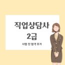 명진산업노동조합 | 직업상담사2급 교재 활용한 공부법