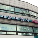 남문여행사
