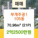 부개주공 이미지