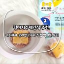 여시까까 | 강아지수제간식 추천, 여시까까 오리앤고구마 직접 먹여본 후기