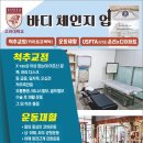 바디 체인지 업 이미지