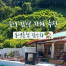 담소화