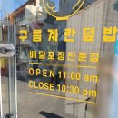 구름계란덮밥부경대점 네이버블로그