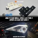📢 현대 HG 그랜저 필립스 9W LED 아이라인 미등 수리 전용 제품 ✨ 이미지