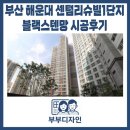 해운대로76번길 40 이미지