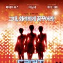 "드림걸즈" - 그대, 화려하게 꿈꾸어라! 이미지