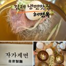 더벤티김제검산점 | [김제 검산] 무더위 날려버릴 자가제면 함흥냉면 찐맛집! '허면옥' 내돈내산 솔직후기
