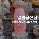남구-102 | [대구/남구] 이직, 번아웃, 그리고 신점. 내가 &#34;일월궁신당&#34;에 간 이유