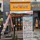 크로앙쥬 세종 고운점