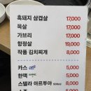 이참흑돼지 | 암사역 삼결살 맛집 암사역 고기집 지리산왕재봉흑돼지