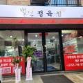 롯데프레시 시흥대야역점