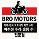bro motors(브로모터스) 이미지
