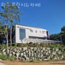 고촌읍카페 히즈 브런치&amp;카페 커피숍 위치 영업시간
