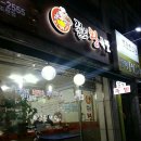 쫄보왕족발 - 광명시 성채로50번길 33 | 쫄보왕족발