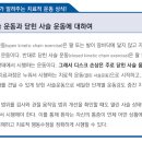 Re: 4장. 건생병사 4번째 과제 '건강한 세포 더 건강하게' 이미지
