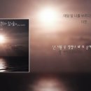 이한 ㅡ 매일밤 너를 부르다 잠이 들어 ( Feat. 김기웅) 띵곡 이미지