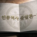 ＜새식구 전도용 31강＞ 11강 : 인류역사 종말론 1 - 이승일 강사 이미지