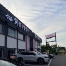 황제애견 | 팔당 애견동반식당 힘센낙지&amp;황제칼국수 팔당본점