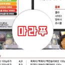 마라푸마라탕 이미지