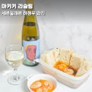 1152 | 하정우 와인 세븐일레븐 편의점 마키키 리슬링 후기 페어링 안주