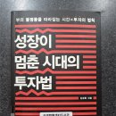 26230-73-10-011 | [김경록의 『성장이 멈춘 시대의 투자법』을 읽다 2편] 예금이냐 자본이냐, 당신의 선택은?