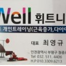 웰 휘트니스 이미지