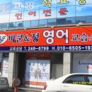 바쿤영어학원