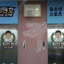 최민호 Jns GYM 이미지