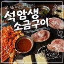 삼겹장수소금구이 | 종로3가 야장 맛집 석암생소금구이 로스삼겹 내돈내산 솔직후기