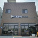 마코FA