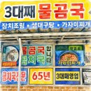 유정식당 | [공지] 울진 죽변 맛집 유정 식당 물곰국 장치 조림 솔직 후기