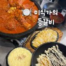 안골로63번길 | [구리] 구리시장 등갈비김치찜 미식가의등갈비 구리역 맛집