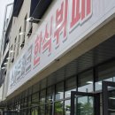 스마트파크한식뷔페 | 내돈내산 나주혁신도시 한식뷔페 스마트파크 밥집