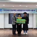 2024년 경상북도 새마을지도자대학, 새마을지도자 73명 배출 이미지