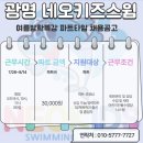 광명 어린이수영장 여름특강 오전 파트선생님 구인합니다. 이미지